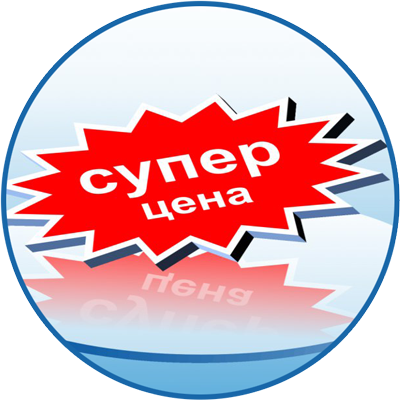 Супер-цена! Спеши купить! download.gif